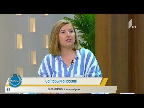 #ნაშუადღევს წარმატებული ადამიანის სასარგებლო რჩევები საოჯახო ბიუჯეტის სწორად განკარგვისთვის