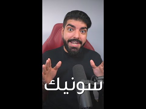 قد ايش سونيك سريع
