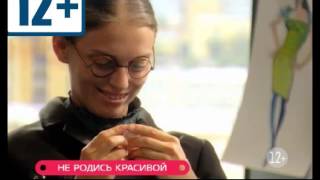 "Не родись красивой" на Домашнем "Не родись красивой" на Домашнем