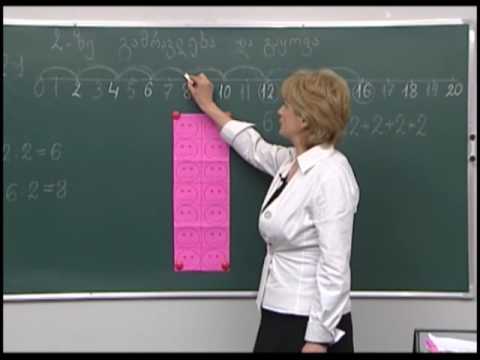 2-ზე გამრავლება და გაყოფა