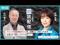 【ゲスト:ジャーナリスト山口敬之氏】MIOism LIVE第5回生放送!