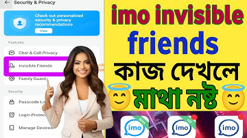 IMO New Update Setting😇|| imo invisible friend setting 2024 || imo invisible friend || imo Setting