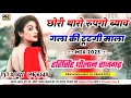       harising dholan  dj ajay meena  meenageet dj remix 2023