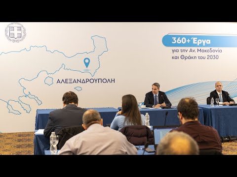 Συνέντευξη Τύπου του Πρωθυπουργού Κυριάκου Μητσοτάκη στα Περιφερειακά ΜΜΕ στην Αλεξανδρούπολη