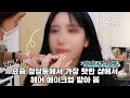 (sub) 요즘 청담동에서 가장 핫한샵🔥에서 30만원짜리 헤어⋅메이크업 받아 봄(우아프 혜림쌤⋅레이어드 컷⋅가을 메이크업)