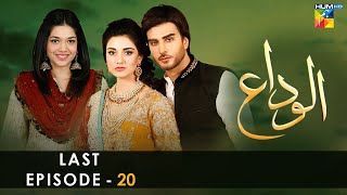 Alvida - Last Episode - [ Sanam Jung - Imran Abbas - Sara Khan ] - HUM TV