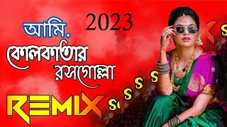 Kolkatar Roshogolla Remix l Trending Dj l কোলকাতার রসগোল্লা l Tik Tok 2023