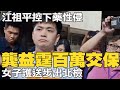 江祖平性侵案