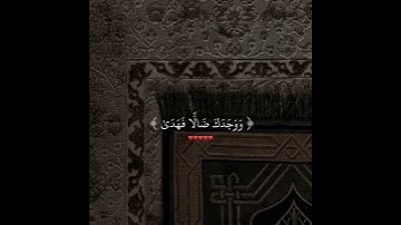 ولسوف يعطيك ربك فترضى .. قرآن كريم .. سورة الضحى