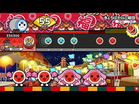 【太鼓の達人】きょうはたいこ曜日 むずかしい 全良