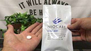 NIOCARE（ニオケア）を購入してみた