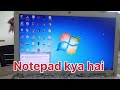 Computer Education Part-11 | How to Use Notepad in Computer - कंप्यूटर में नोटपैड कैसे चलाये?