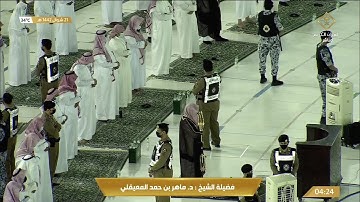 تلاوة رائعة تفوق الوصف من سورة يوسف للشيخ ماهر المعيقلي فجر 21 شوال 1442هـ