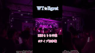 wtegret himeji
