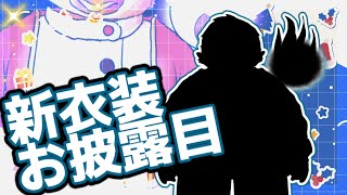 クリスマスin冬衣装【新モデルお披露目】