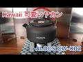 可愛いヤカン(ALOCS CW-K02)でお湯を沸かし、コーヒーを飲む