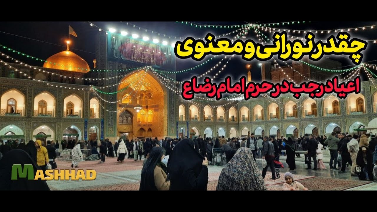 BEAUTIFUL SPIRITUAL MOMENTS . IMAMREZA`S PILGRIMAGE .