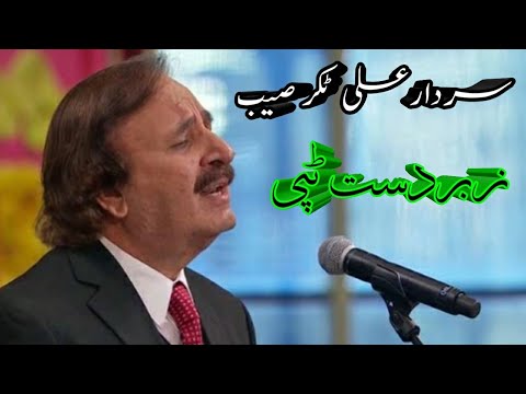 سردار علی ٹکر غمجنی تپی Sardar Ali Takkar Tapay Pashto Tapi