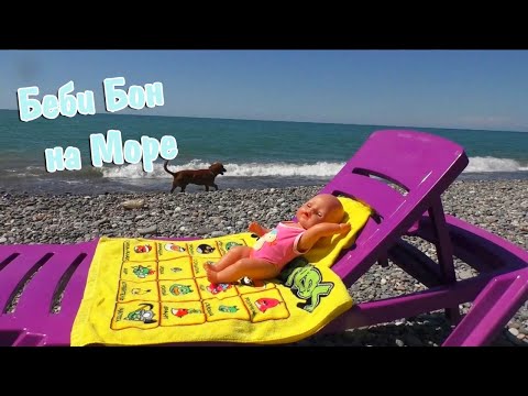 Утро Беби Бона Беби Бон Соня на Море