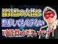 【ゲッターズ飯田】羅針盤の女性は整形してもモテない可能性が高いです!「五星三心占い 」