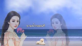 ไกลชู้  เบิร์ด ธงไชย