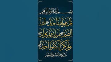 Surah Ikhlas #سورة_الإخلاص #egzonibrahimi #ikhlas #quran