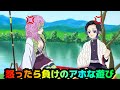 怒ったら負けのアホな遊び 鬼滅の刃 胡蝶しのぶ 甘露寺蜜璃 きめつのやいば アフレコ 怒ったら負けのアホな遊び 鬼滅の刃 胡蝶しのぶ 甘露寺蜜璃 きめつのやいば アフレコ