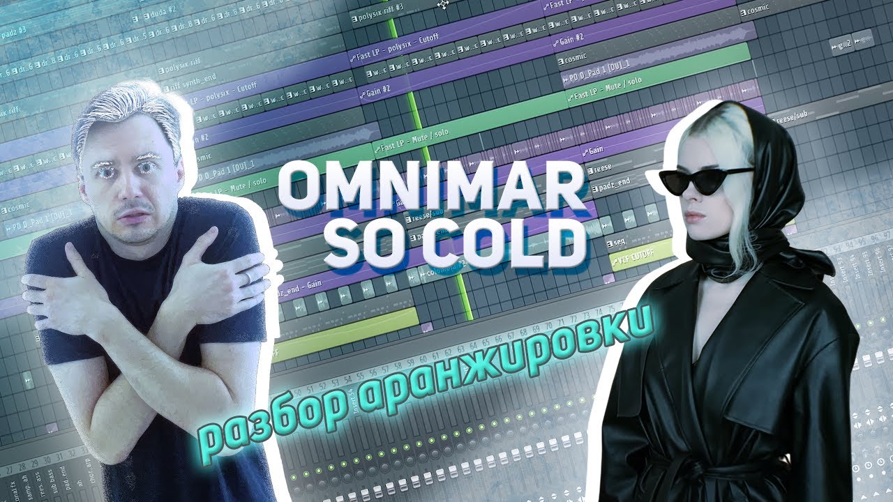 OMNIMAR – So Cold [РАЗБОР АРАНЖИРОВКИ] - YouTube