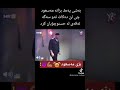 مەسعود تۆڵەى حوسنو ئەكاتەوه هەر بژی مەسعود تۆڵەى حوسنو ئەكاتەوه هەر بژی
