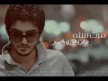 انا مستعد - سامو زين