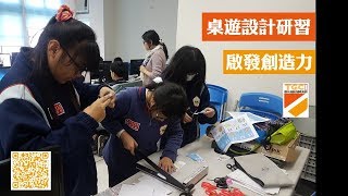 桌遊課程|大竹國中桌遊創意設計社，王聖凱老師帶領同學們自製 ...