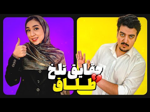 زن برای طلاق حتما باید چیزی از دست بده تقسیم اموال مشترک بعد از طلاق