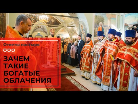 Видео: В чем разница между священником и светским священником?