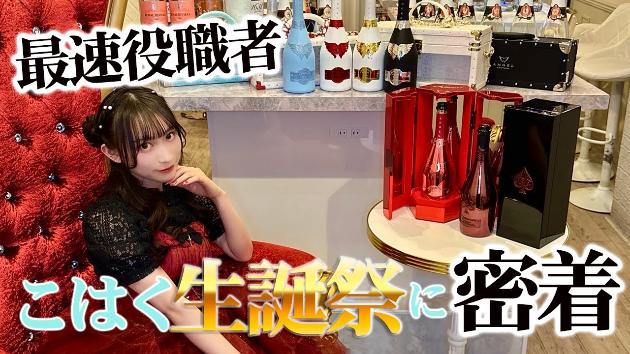 【１日密着】歴１年でこんなに？！期待の星！こはくBDイベント