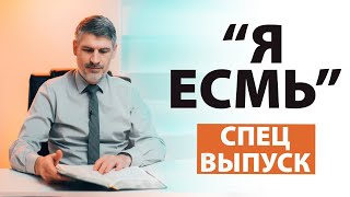 Спецвыпуск 