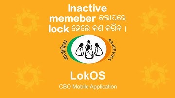 lock in LokOS app when Inactive member | NRLM | LokOS | SHG #nrlm #lokos