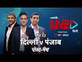 Cricbuzz LIVE हिन्दी: मैच 11, दिल्ली v पंजाब, पोस्ट-मैच शो 