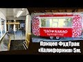 Торговый прицеп "Калифорния" 5м.  Прицеп для быстрой еды и кофейни.