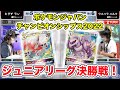 【PJCS2022】ジュニアリーグ決勝戦！ヒスイ ゾロアークVSTAR VS オリジンパルキアVSTAR！【ポケモンカード/ポケモンジャパンチャンピオンシップス2022】