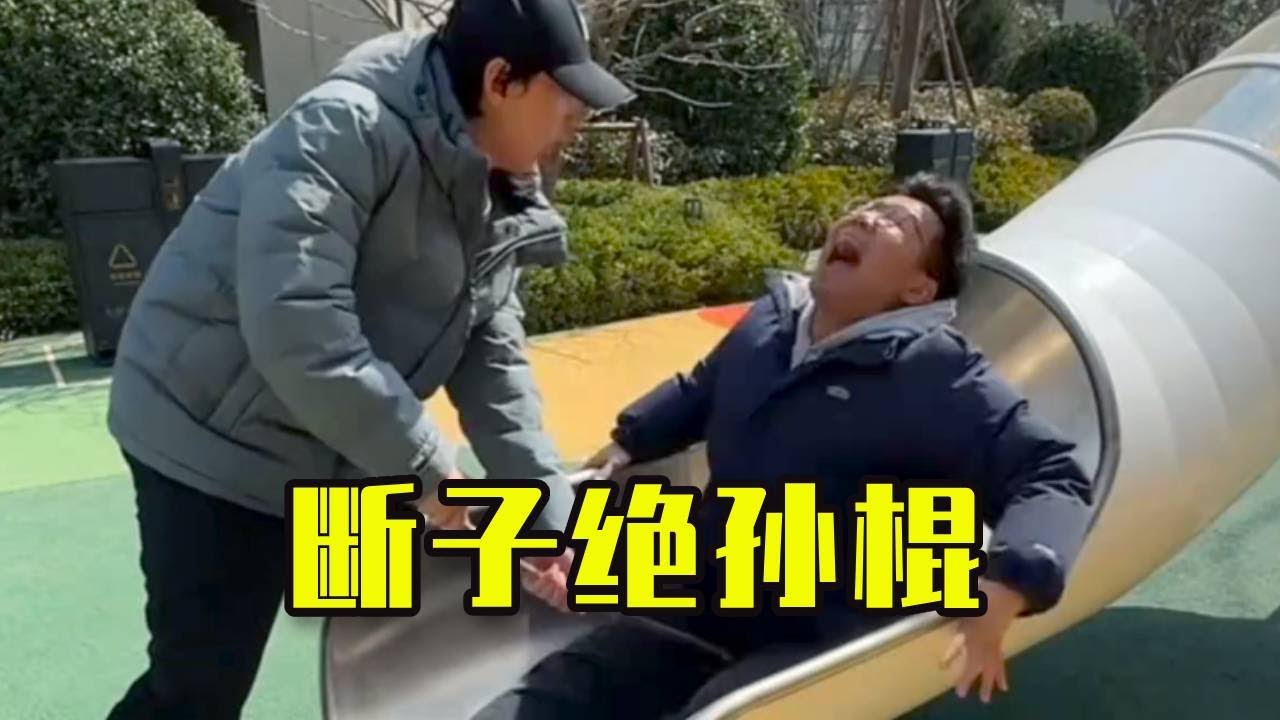 【爆笑短劇】 哦買噶的，小張變成老母雞了！ #funny #fun #搞笑 #爆笑 #沙雕