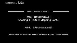 #GAMES101 Lecture 09 Shading 3 Texture Mapping Cont