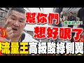館長批評民進黨