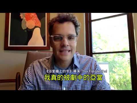 《浴室牆上的字》 探索「思覺失調症」內心世界