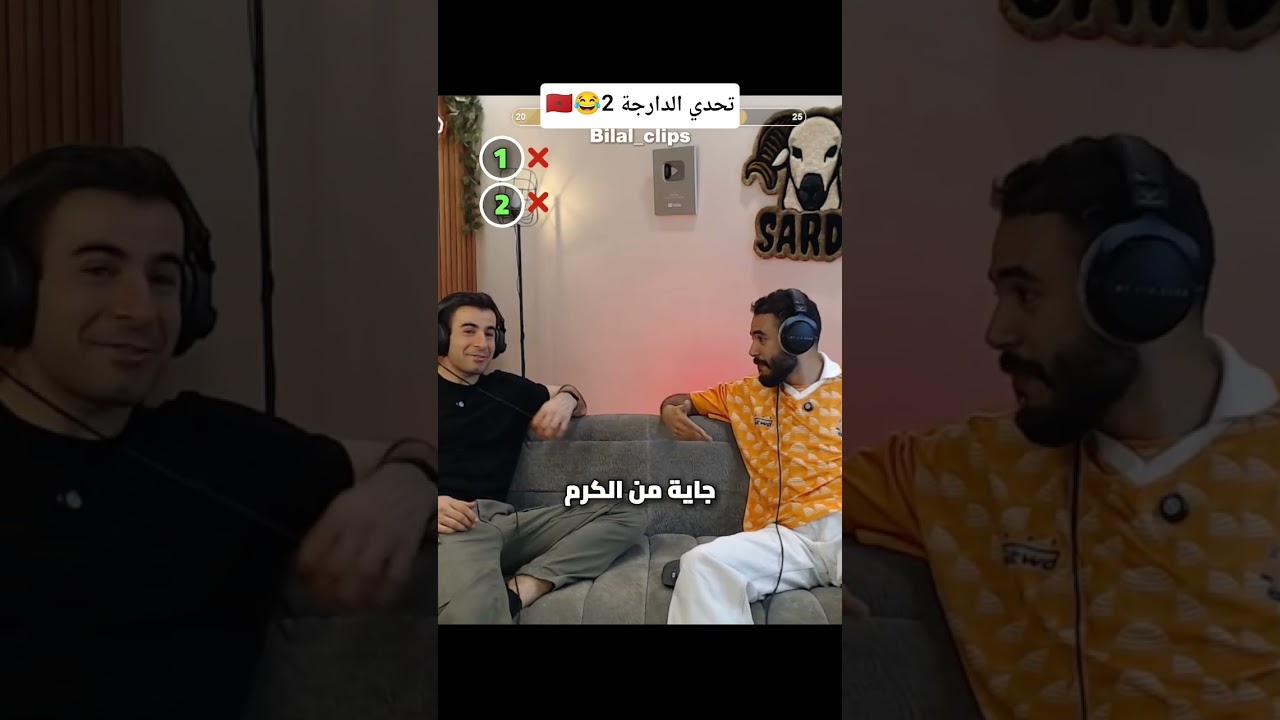 تحدي الدارجة المغربية 🇲🇦 مع مامبا فيت 2