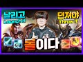 페이커의 두 얼굴 대공개 [Faker Stream Highlight]