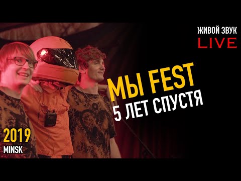 МЫ - Возможно