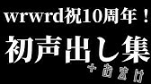 Wrwrd 年名言集 実はあれも今年に出てきた言葉なんです 上半期編 Youtube