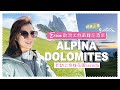 Erica 歐洲之旅最難忘酒店 Alpina Dolomites 絕美山景  到訪上帝後花園Seceda！