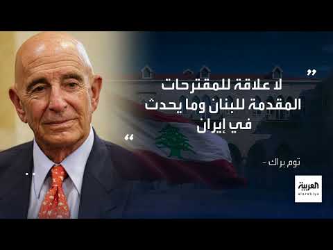 رد لبناني على مقترحات أمريكية بشأن سلاح حزب الله