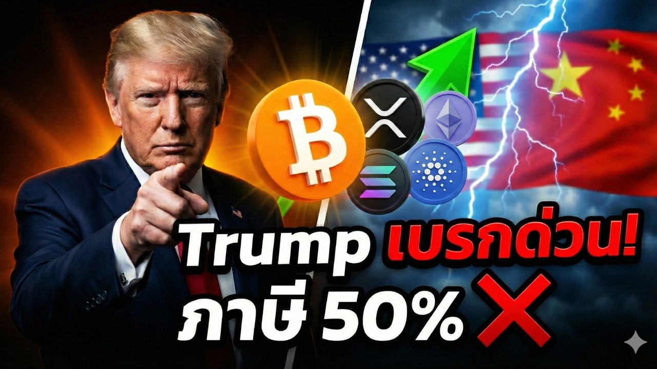 Срочно! Трамп приостанавливает введение пошлин ⚠️ Анализ влияния на BTC, ETH, XRP, SOL, ADA.